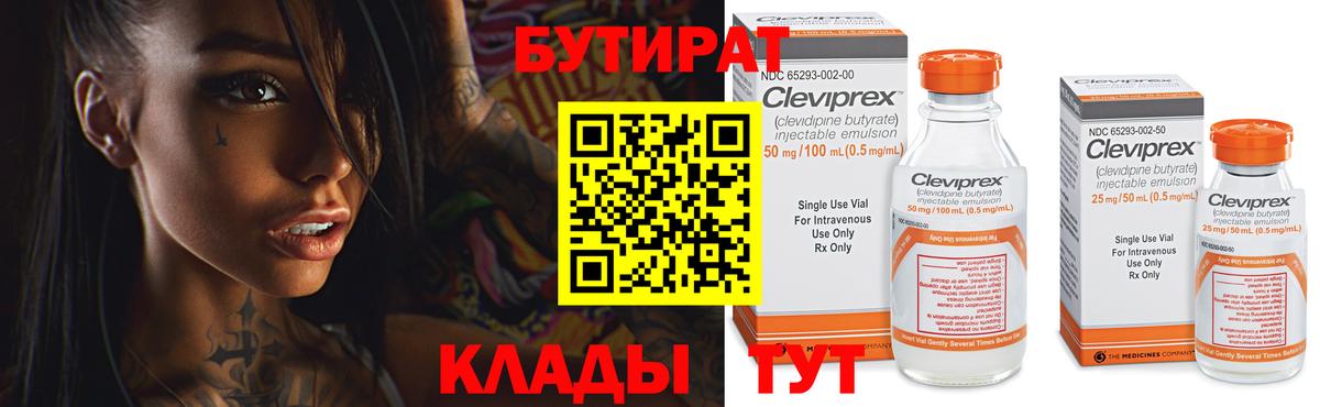 Иркутск  Бутират  Вход с VPN  Бутират 99% 