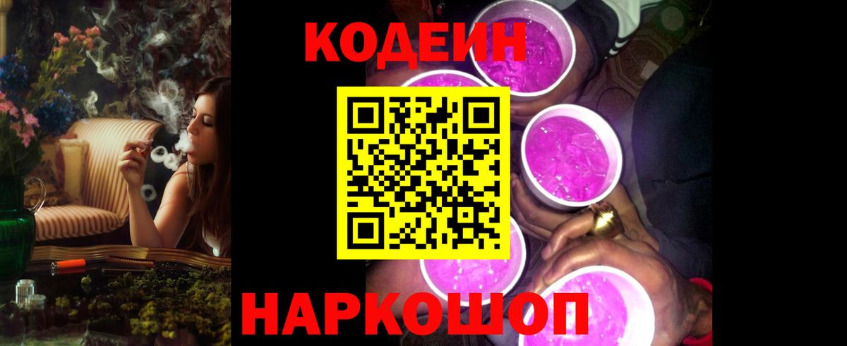 Кодеиновый сироп Lean напиток Lean (лин)  Вход с VPN  Кодеиновый сироп Lean Purple Drank  Иркутск 